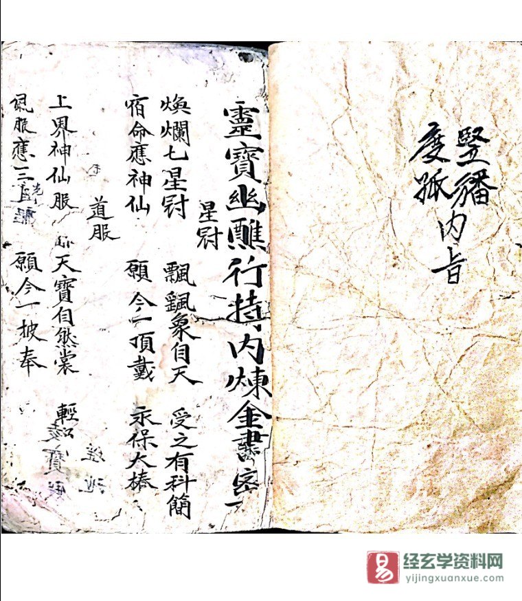 图片[2]_清代道家古籍《清微内旨天机》民间手抄本PDF电子书（124页双页版）_易经玄学资料网