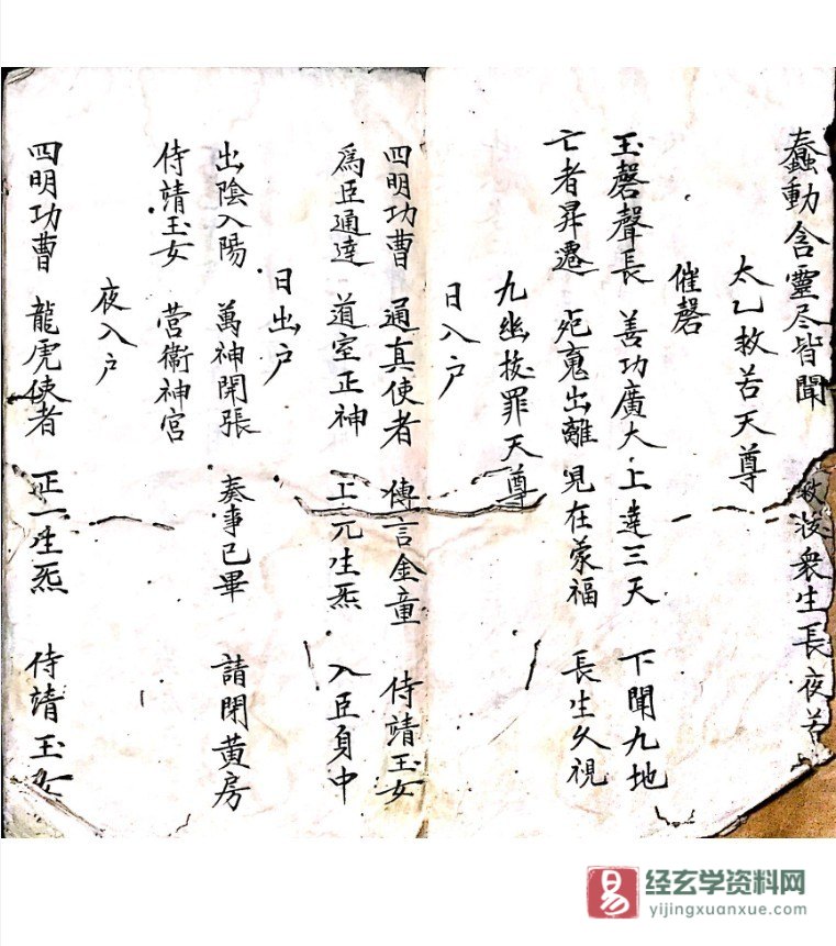 图片[4]_清代道家古籍《清微内旨天机》民间手抄本PDF电子书（124页双页版）_易经玄学资料网