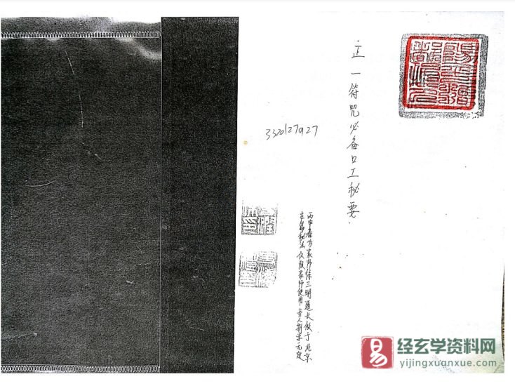 《正一符咒必备口工密旨》PDF电子书_易经玄学资料网