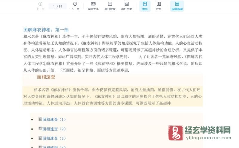 《图解麻衣神相》PDF电子书(53页)_易经玄学资料网