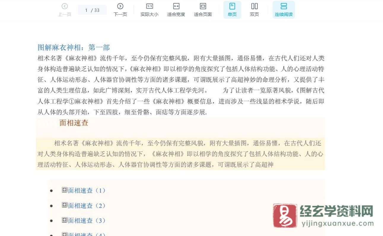 图片[1]_《图解麻衣神相》PDF电子书下载（53页）_易经玄学资料网