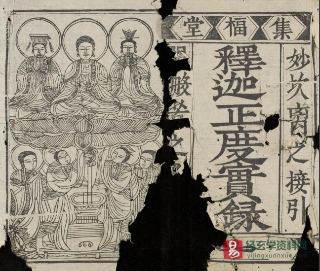 佛教古籍手抄本《释迦正度实录-释迦行葬纂要通用》 PDF电子书_易经玄学资料网