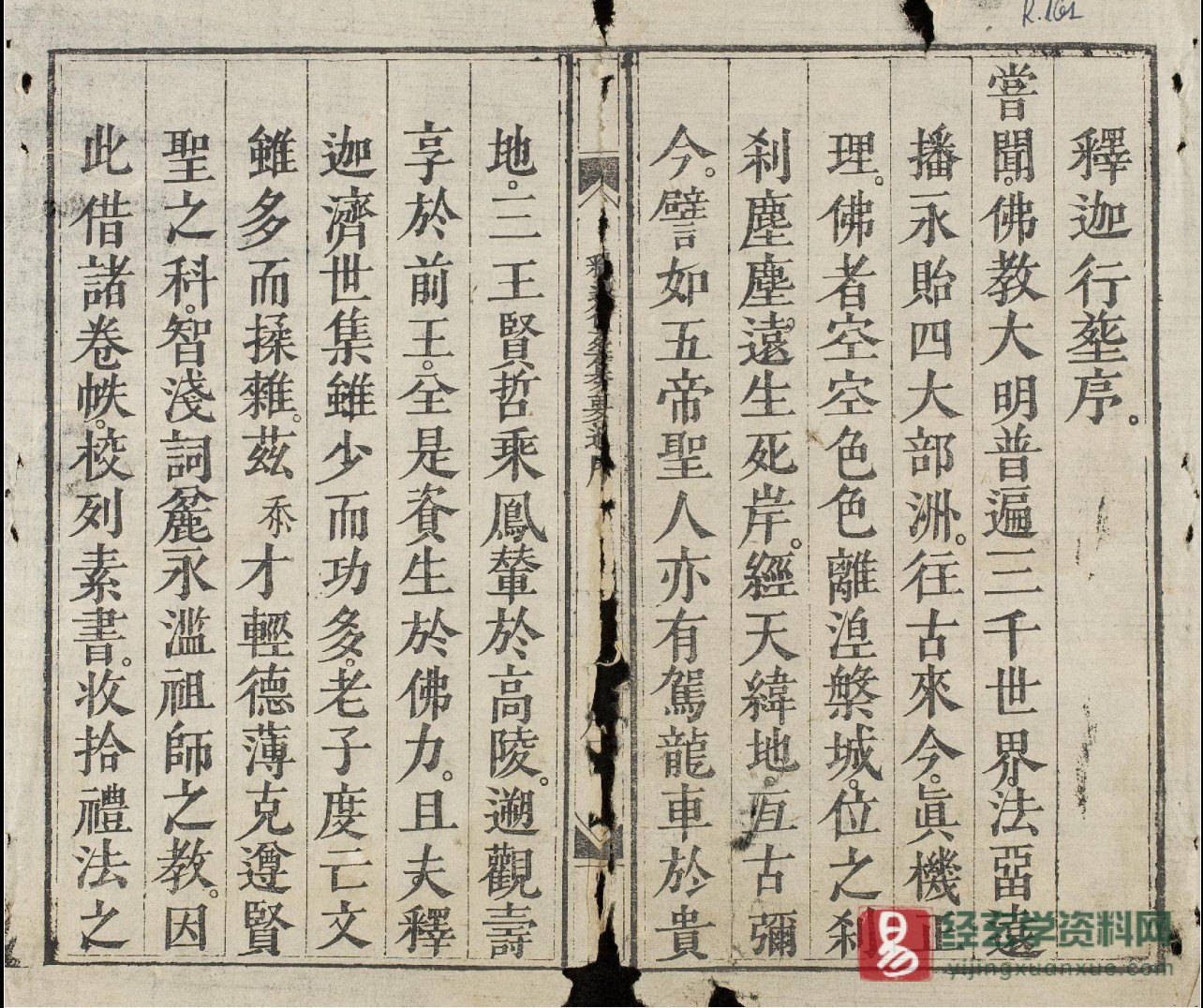 图片[2]_佛教古籍手抄本《释迦正度实录-释迦行葬纂要通用》 PDF电子书（120页）_易经玄学资料网