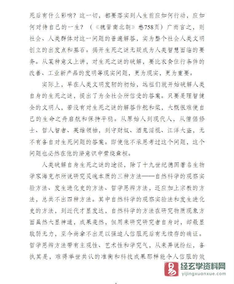 图片[3]_陈兵著《生与死——佛教轮回说》PDF电子书下载（457页）_易经玄学资料网