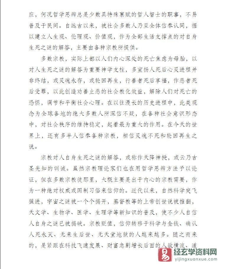 图片[4]_陈兵著《生与死——佛教轮回说》PDF电子书下载（457页）_易经玄学资料网