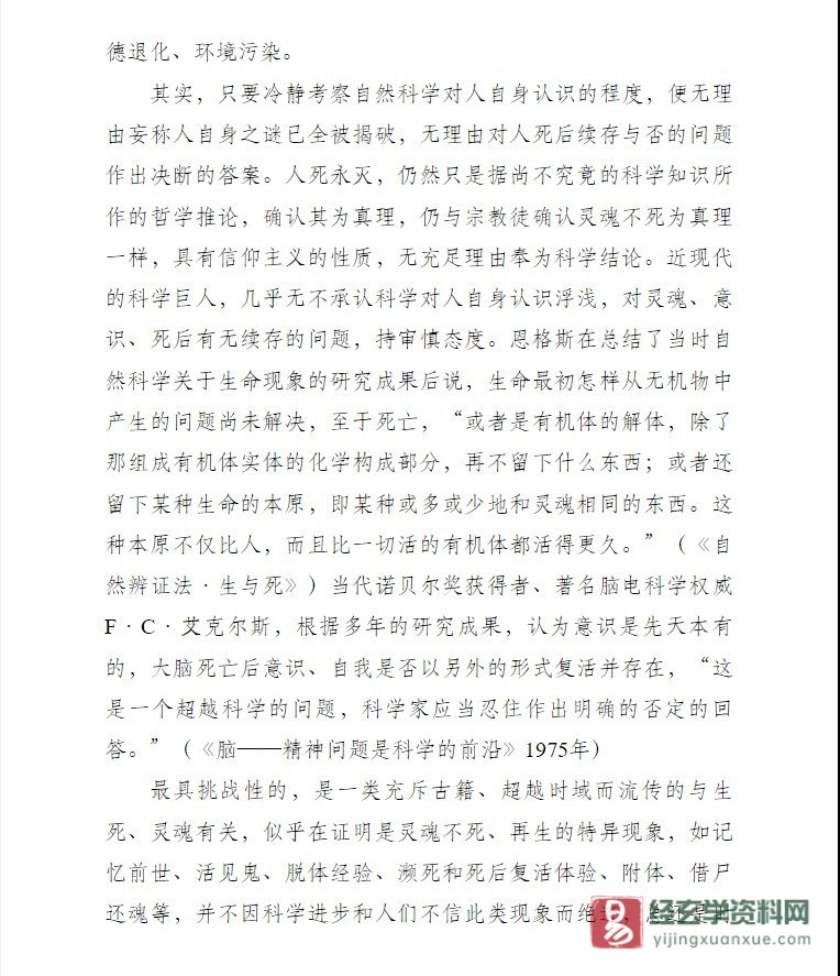 图片[5]_陈兵著《生与死——佛教轮回说》PDF电子书下载（457页）_易经玄学资料网