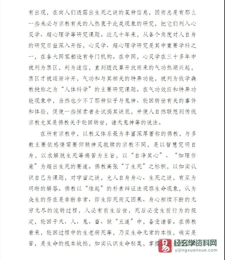 图片[6]_陈兵著《生与死——佛教轮回说》PDF电子书下载（457页）_易经玄学资料网