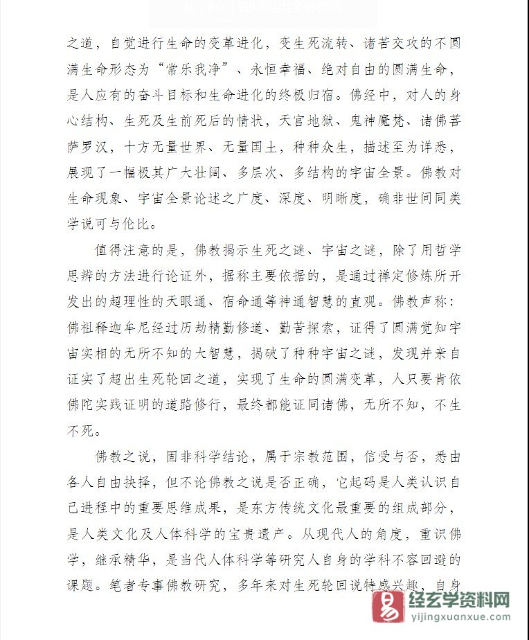 图片[7]_陈兵著《生与死——佛教轮回说》PDF电子书下载（457页）_易经玄学资料网