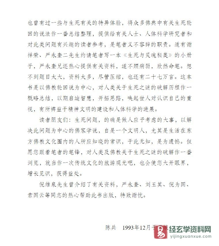 图片[8]_陈兵著《生与死——佛教轮回说》PDF电子书下载（457页）_易经玄学资料网