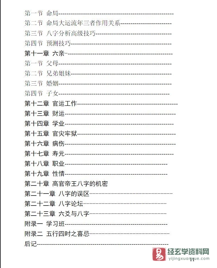 图片[3]_云博著《道家八字秘法》PDF电子书_易经玄学资料网