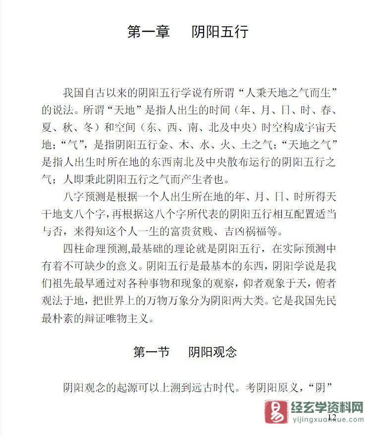 图片[4]_云博著《道家八字秘法》PDF电子书_易经玄学资料网