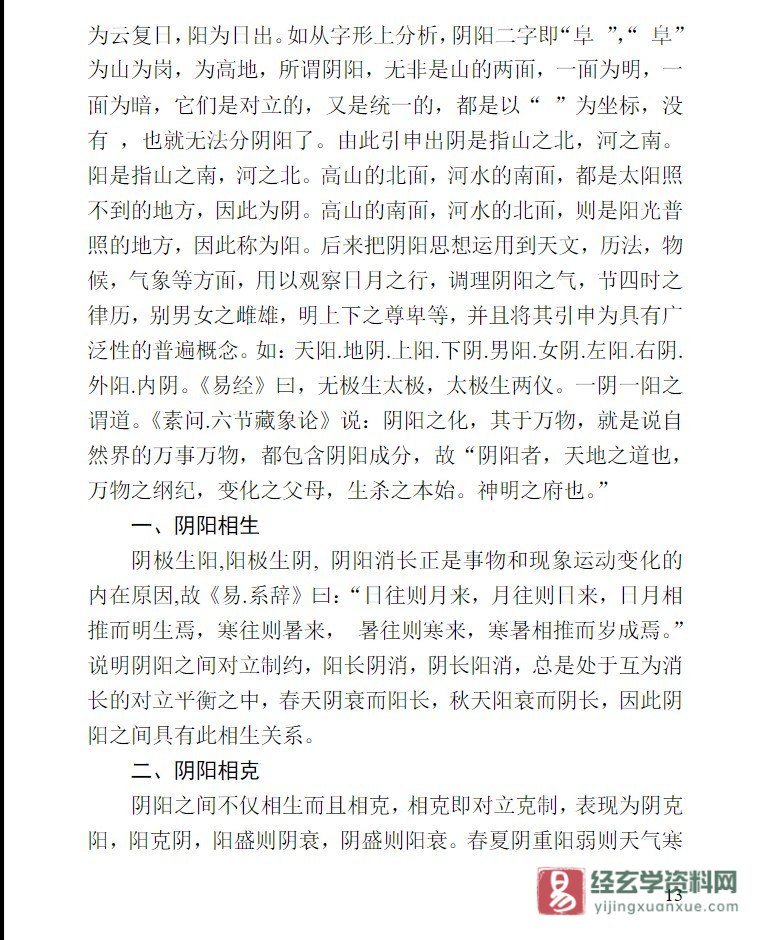 图片[5]_云博著《道家八字秘法》PDF电子书_易经玄学资料网