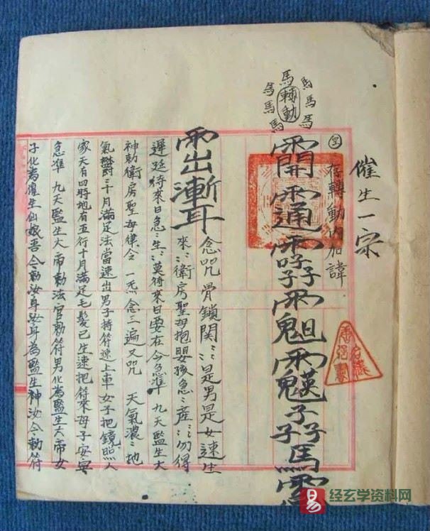 图片[2]_道家符咒古籍《先天符派》民间手抄本（图片资料14页）_易经玄学资料网