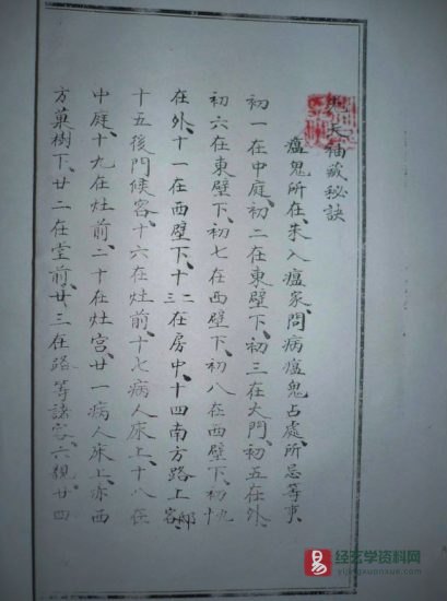 道家符咒古籍《先天雷法秘籍》民间手抄本电子书PDF_易经玄学资料网
