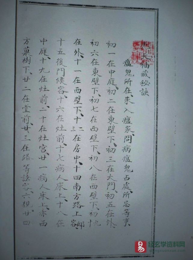 道家符咒古籍《先天雷法秘籍》民间手抄本电子书PDF（图片资料60页）_易经玄学资料网