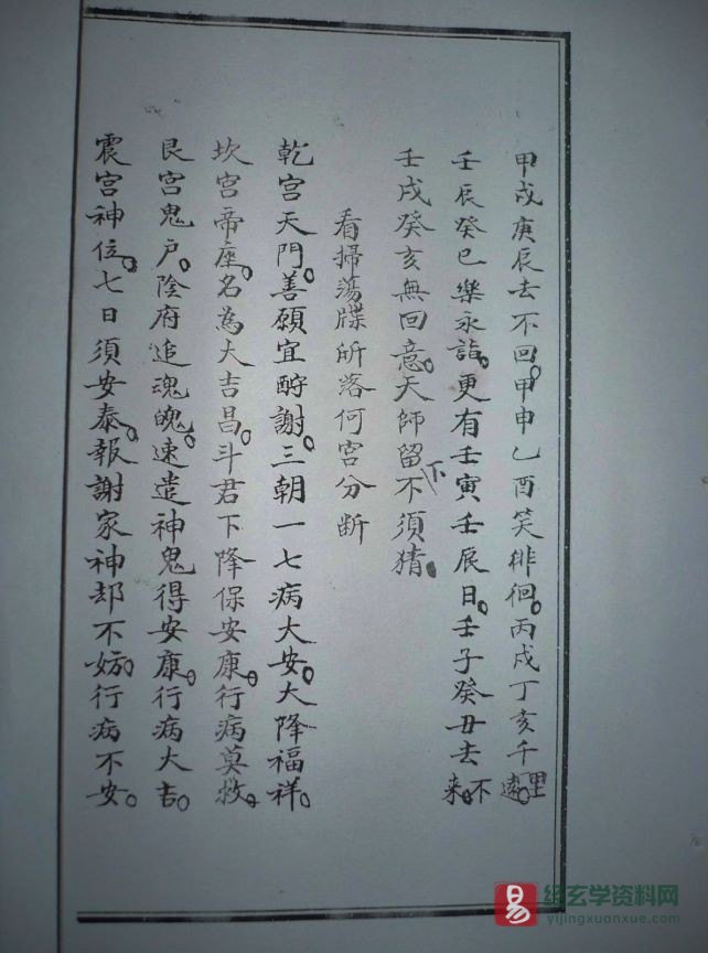 图片[4]_道家符咒古籍《先天雷法秘籍》民间手抄本电子书PDF（图片资料60页）_易经玄学资料网