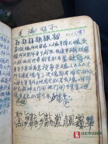 肖选兵符秘法本_易经玄学资料网