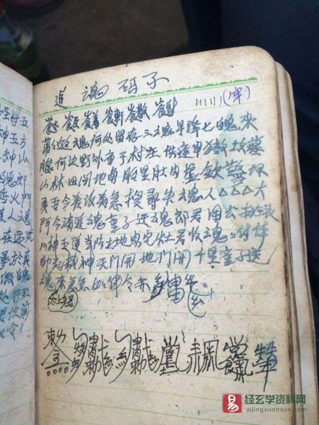 肖选兵符秘法本（图片资料16张）_易经玄学资料网