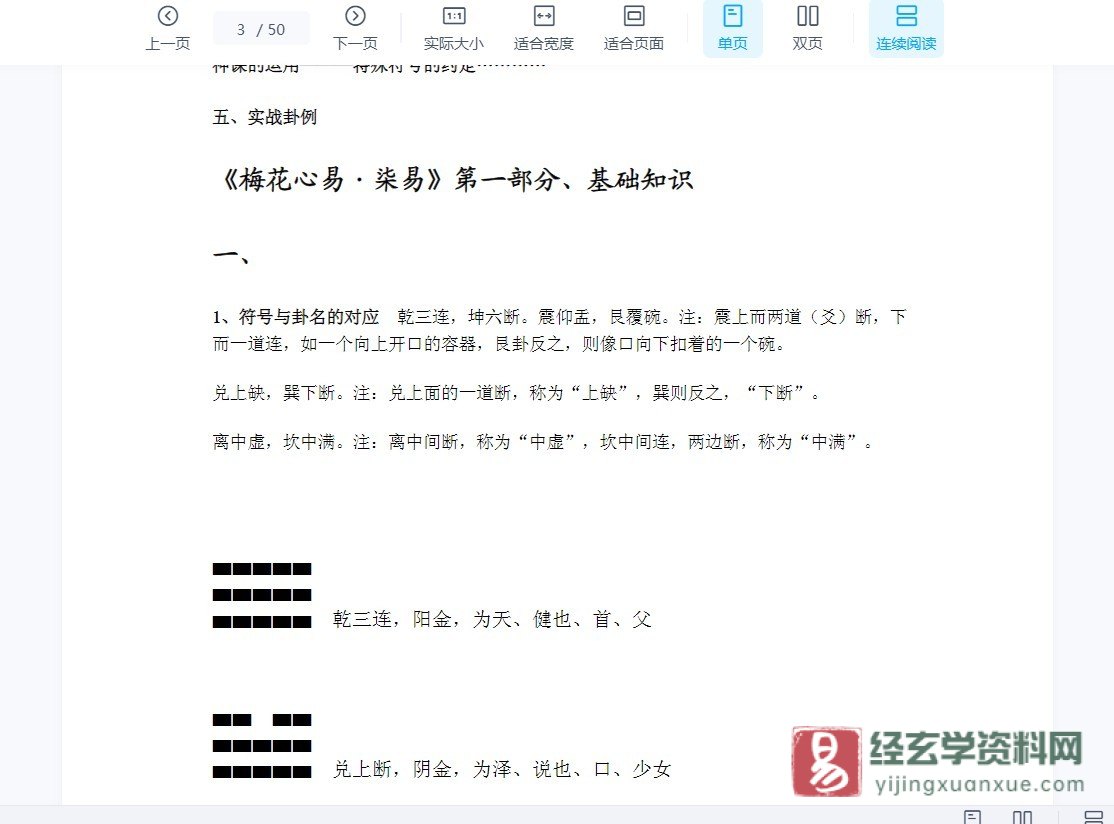 图片[2]_《梅花心易·柒易》心易预测实战技术 电子书PDF（50页）_易经玄学资料网