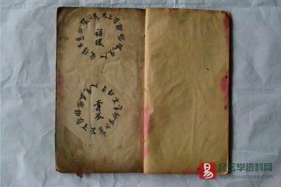 图片[2]_道家符咒古籍《正一嗣汉大真人府天师家传填写诸阶秘籙符书》电子版PDF（272页）_易经玄学资料网