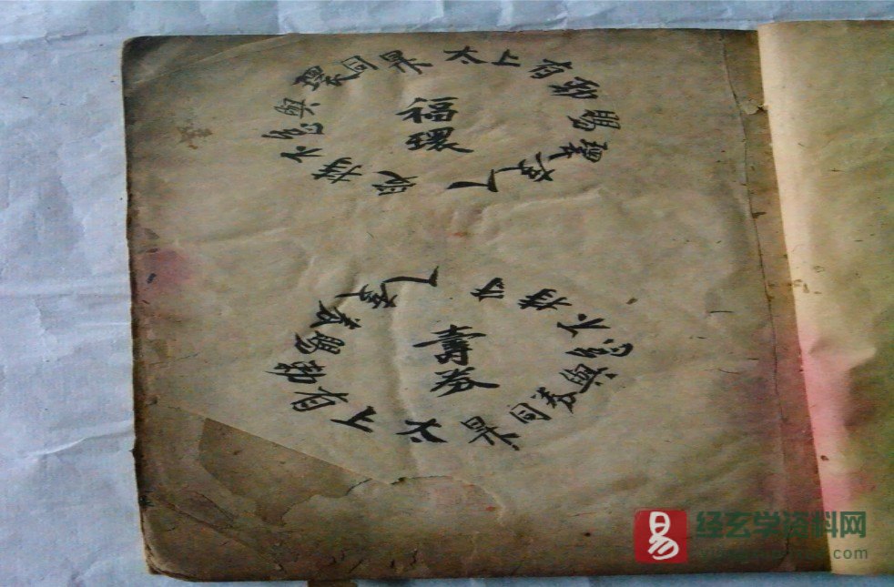 图片[3]_道家符咒古籍《正一嗣汉大真人府天师家传填写诸阶秘籙符书》电子版PDF（272页）_易经玄学资料网