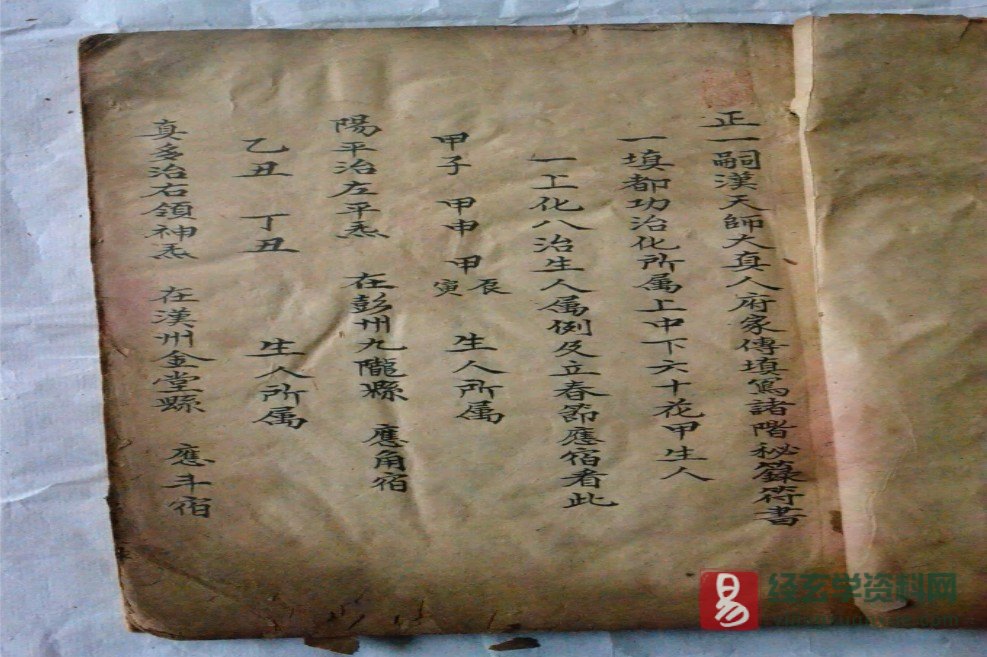 图片[4]_道家符咒古籍《正一嗣汉大真人府天师家传填写诸阶秘籙符书》电子版PDF（272页）_易经玄学资料网