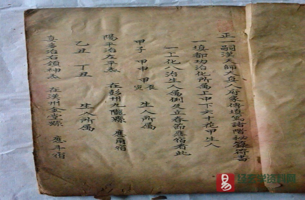 图片[5]_道家符咒古籍《正一嗣汉大真人府天师家传填写诸阶秘籙符书》电子版PDF（272页）_易经玄学资料网