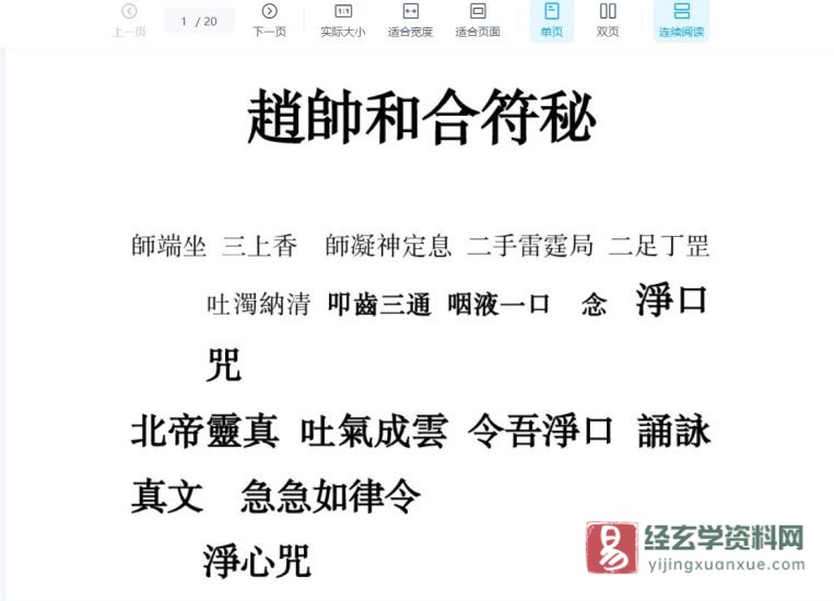 《趙帥和合符》PDF电子书_易经玄学资料网