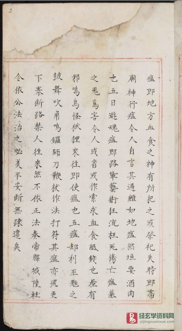 图片[3]_明代嘉靖宫廷古本《道教符箓咒语秘诀》手抄本电子版PDF（214页）_易经玄学资料网