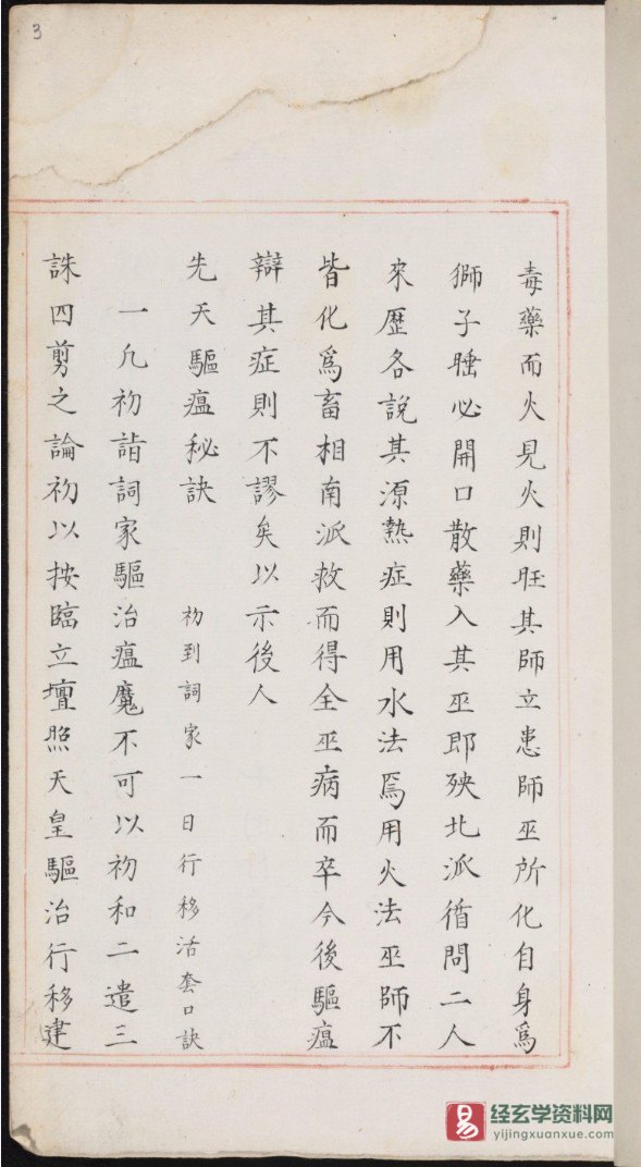图片[4]_明代嘉靖宫廷古本《道教符箓咒语秘诀》手抄本电子版PDF（214页）_易经玄学资料网