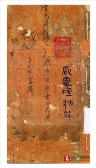 清光绪道家符咒民间古籍《敕符书-古珍藏本》手抄本电子书PDF_易经玄学资料网