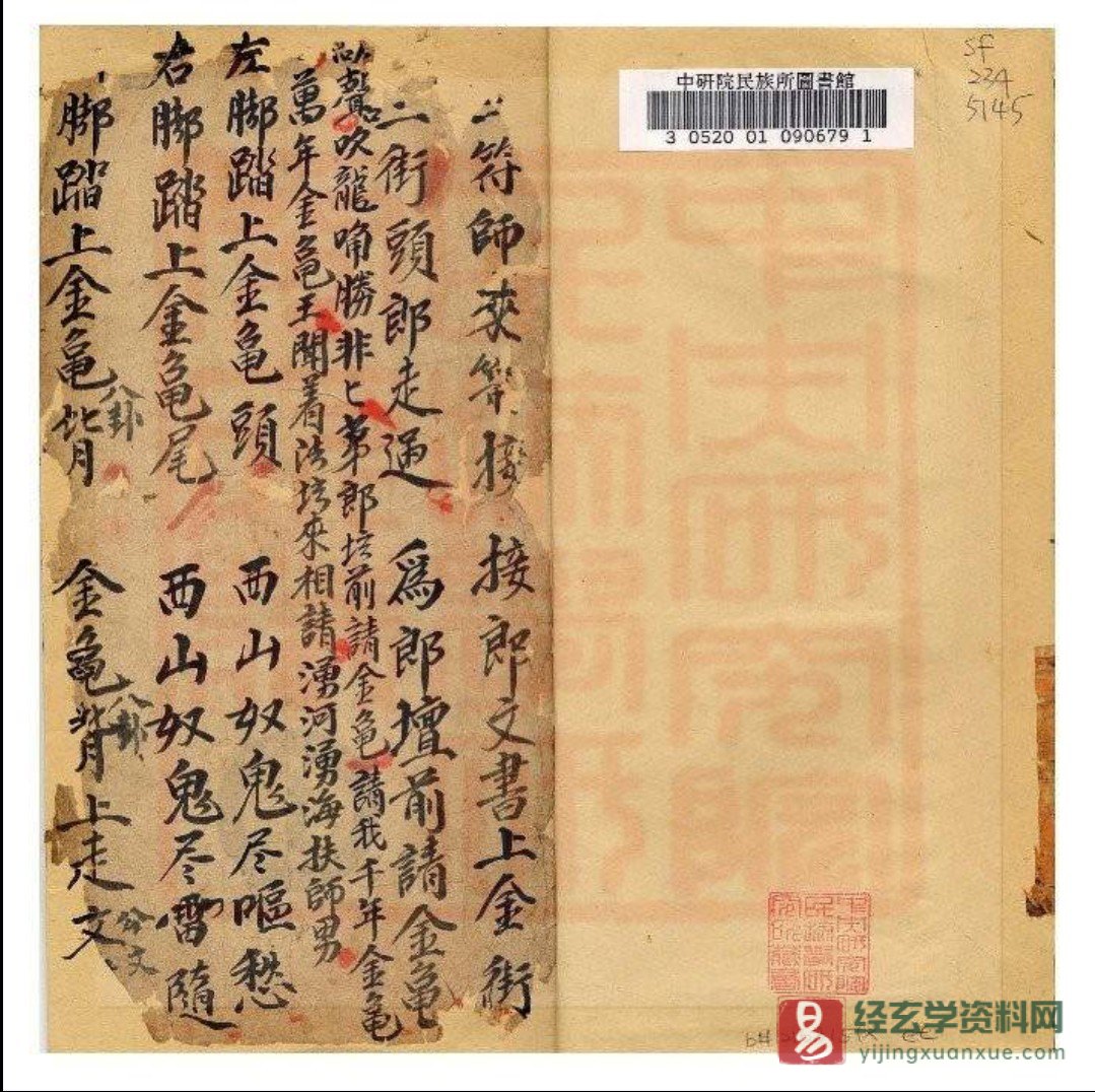 图片[2]_清光绪道家符咒民间古籍《敕符书-古珍藏本》手抄本电子书PDF（14页）_易经玄学资料网