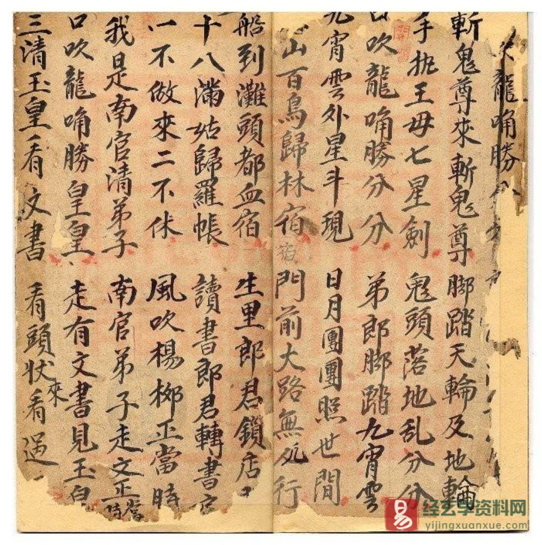 图片[3]_清光绪道家符咒民间古籍《敕符书-古珍藏本》手抄本电子书PDF（14页）_易经玄学资料网