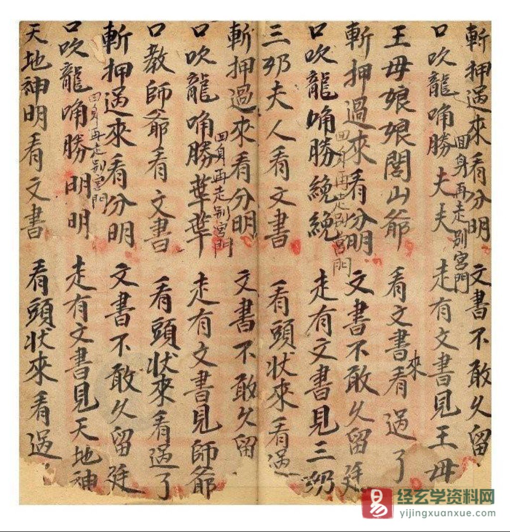 图片[4]_清光绪道家符咒民间古籍《敕符书-古珍藏本》手抄本电子书PDF（14页）_易经玄学资料网