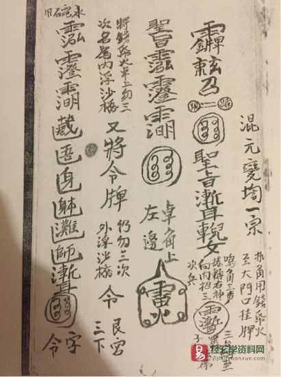 道家符咒古籍《淮南混元秘法一宗》手抄本电子版PDF_易经玄学资料网