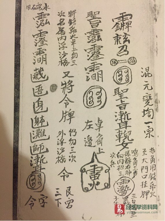 道家符咒古籍《淮南混元秘法一宗》手抄本电子版PDF（37页）_易经玄学资料网