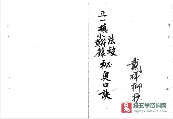 戴祥柳道长资料 电子书PDF（15页）_易经玄学资料网