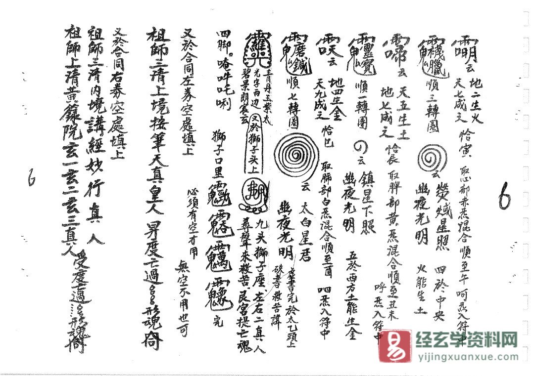 图片[5]_戴祥柳道长资料 电子书PDF（15页）_易经玄学资料网