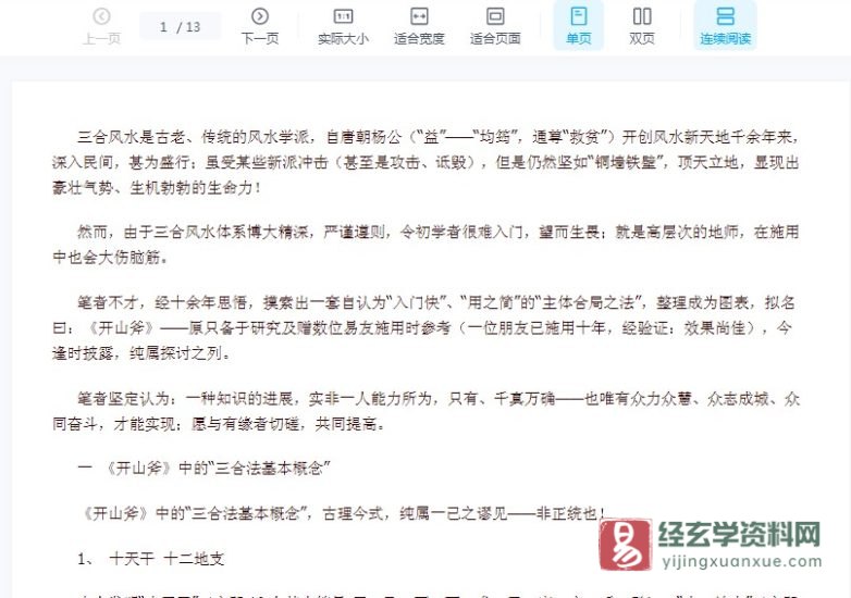 《三合风水基础》电子版PDF_易经玄学资料网