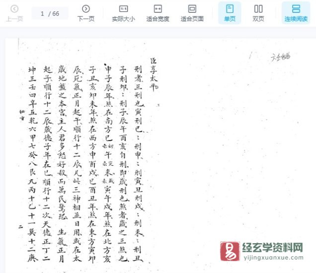 苗公达著《六壬密旨(古本)》手抄本电子版PDF_易经玄学资料网