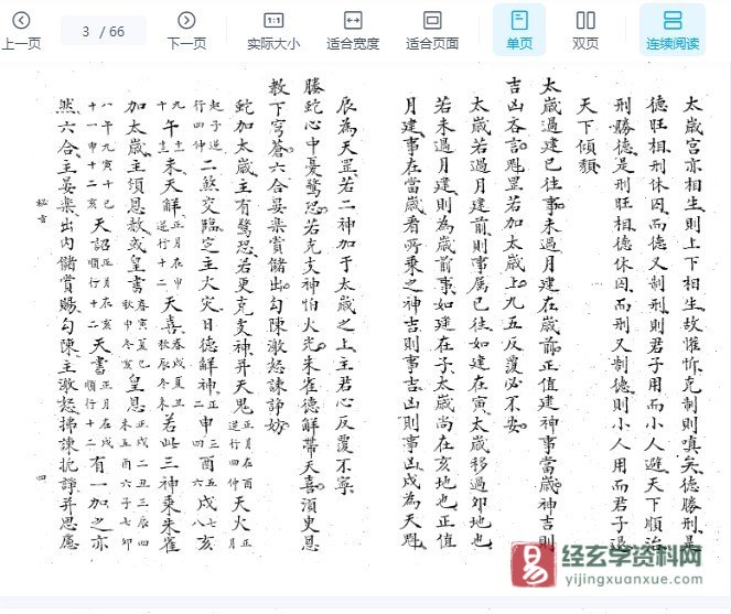 图片[3]_苗公达著《六壬密旨（古本）》手抄本电子版PDF（66页）_易经玄学资料网