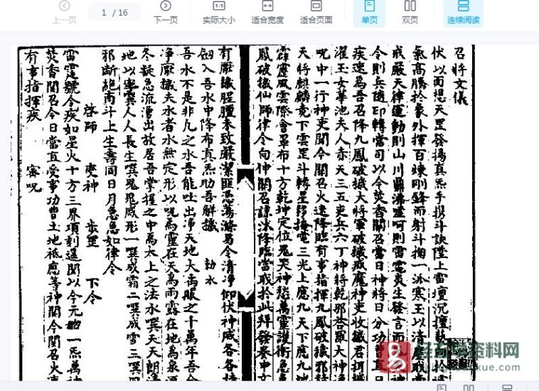 道家符咒古籍《地祇诸阶秘法》手抄本电子书PDF_易经玄学资料网