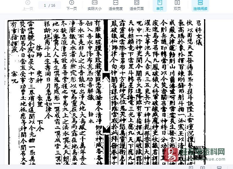 道家符咒古籍《地祇诸阶秘法》手抄本电子书PDF_易经玄学资料网