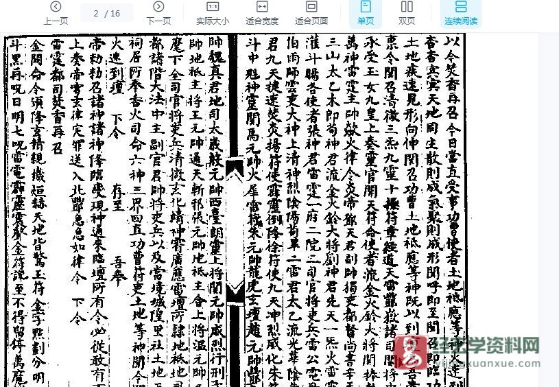 图片[2]_道家符咒古籍《地祇诸阶秘法》手抄本电子书PDF_易经玄学资料网