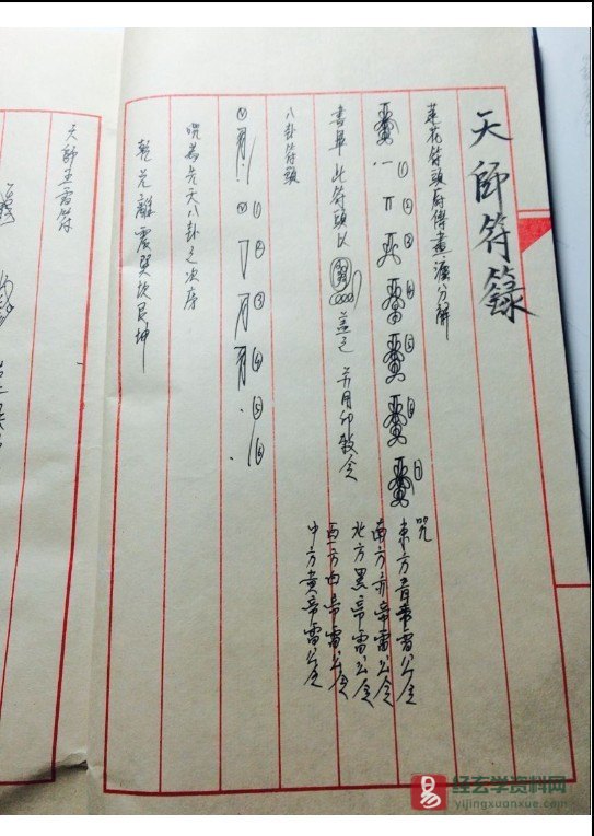 图片[2]_三十六帅《鲁法坚敬录》电子书PDF（39页）_易经玄学资料网