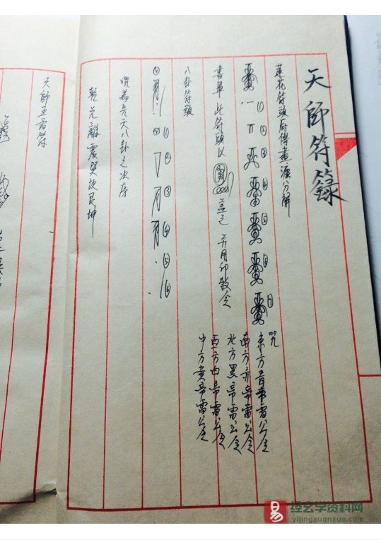 图片[3]_三十六帅《鲁法坚敬录》电子书PDF（39页）_易经玄学资料网
