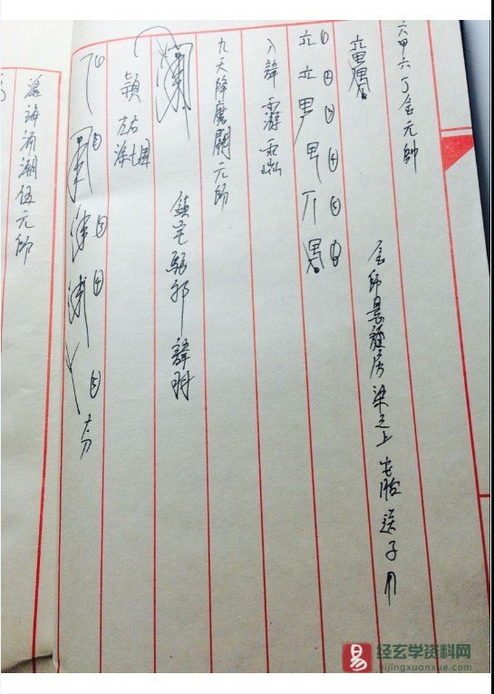 图片[4]_三十六帅《鲁法坚敬录》电子书PDF（39页）_易经玄学资料网