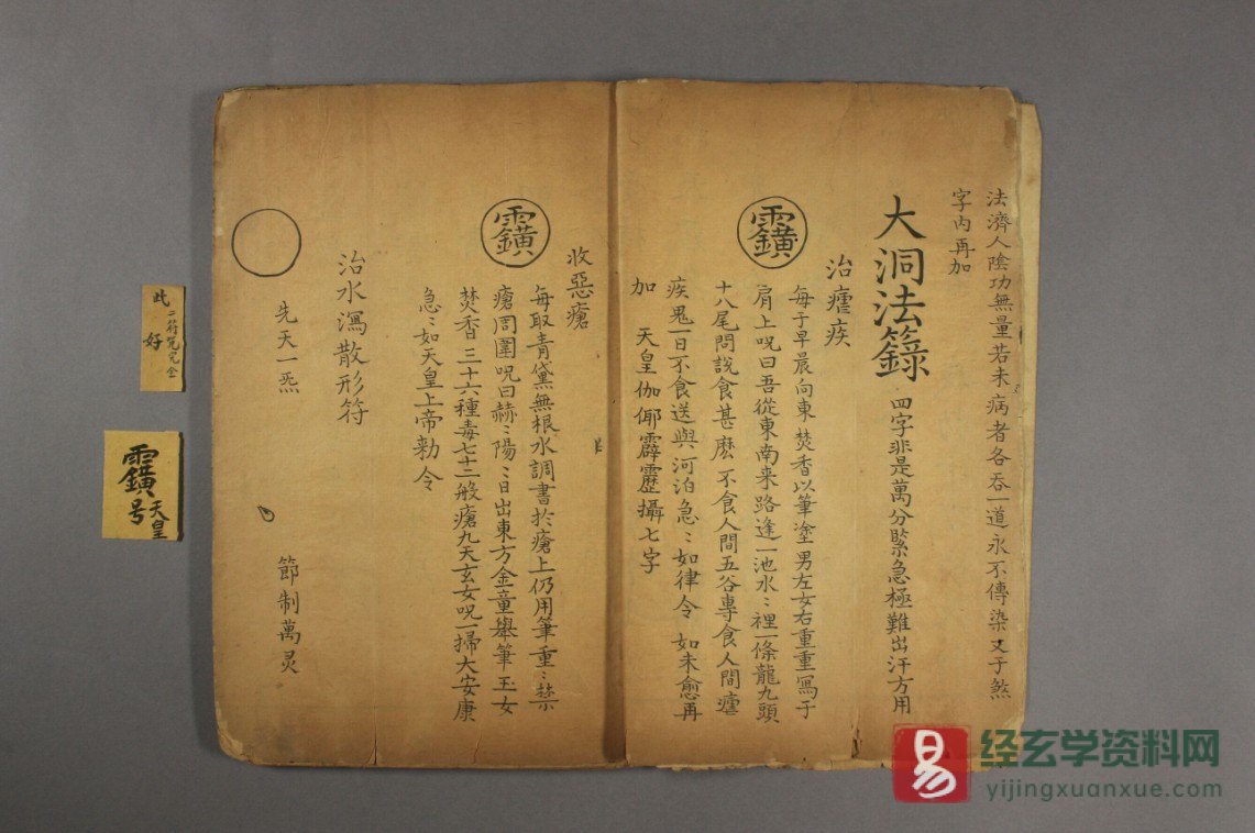 图片[3]_道家符咒古籍《大洞法籙》手抄本电子书PDF（35页）_易经玄学资料网