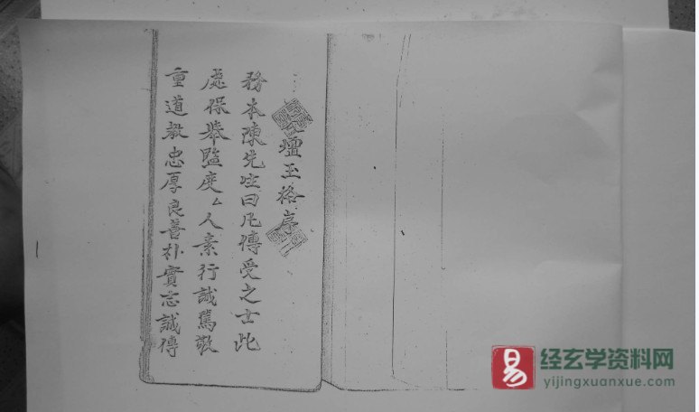 图片[2]_道家符咒古籍《天坛玉格》电子书PDF（66页）_易经玄学资料网