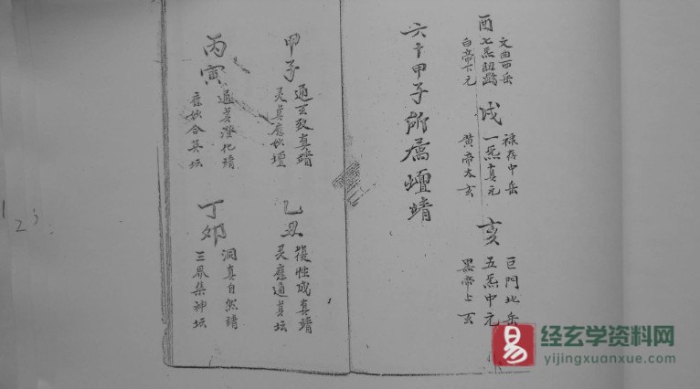 图片[4]_道家符咒古籍《天坛玉格》电子书PDF（66页）_易经玄学资料网